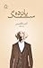 پانزده سگ (Quincunx, #2)