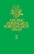 Літопис УПА. Том 02. Волинь i Полiсся. Нiмецька окупацiя. Книга 2