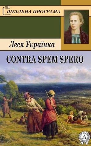 Contra spem spero (ebook)