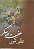 هفت پیکر نظامی گنجوی