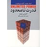 قدرت نامحدود