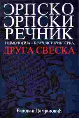 Srpsko-srpski rečnik: Etimologija - ključ istorije Srba, Druga sveska