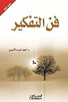 Book cover for ‫فن التفكير‬ (Arabic Edition)