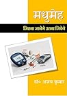 MADHUMEHA - मधुमे...