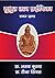 Sushruta Tatwa Pradipika - ...