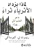 لماذا يزداد الأثرياء ثراء : ما هو التعليم المالي فعلا