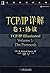 TCPIP Illustrated. Volume 1: The Protocols(Chinese Edition)