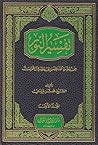 تفسير النور ج1 (#1)