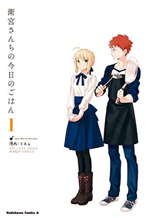 衛宮さんちの今日のごはん 1 [Emiya-san chi no Kyou no Gohan 1] (Today's MENU for EMIYA Family, #1)