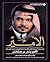 الأمير؛ القصة السرية للأمير الأكثر إثارة للاهتمام في العالم ... by William  Simpson الأمير؛ القصة السرية للأمير الأكثر إثارة للاهتمام في العالم ... by William  Simpson