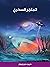 المتجر السحري
