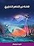 قصة من العصر الحجري