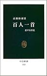 百人一首―恋する宮廷