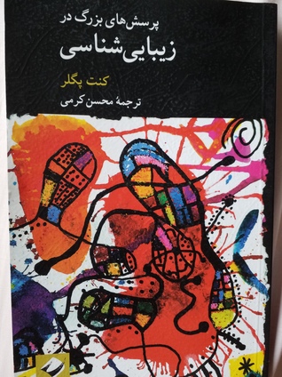 پرسش‌های بزرگ در زیبایی‌شناسی