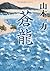 蒼龍