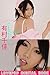 panchira LOVEPOP gravure vol201 chika arimura by Image-Box
