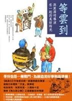 等雲到：與黑澤明導演在一起的美好時光