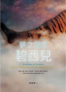 夢之國度碧西兒