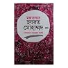 মরুভাস্কর হযরত মো...
