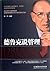 Management of Drucker (Chinese Edition)
