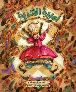 أميرة الأحذية (Hardcover)