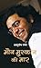 Maun Muskaan Ki Maar by Ashutosh Rana