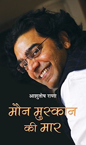 Maun Muskaan Ki Maar (Hindi Edition)