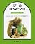 プーのはちみつとり (クマのプーさんえほん#1)
