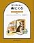 カンガとルー 森にくる (クマのプーさんえほん#5)