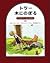トラー木にのぼる (クマのプーさんえほん#11)