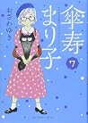 傘寿まり子 7 [Sanju Ma...