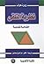 ‫نظرية التلقى‬ by روبرت هولب