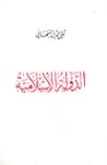 الدولة اﻹسلامية