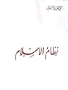 نظام الإسلام