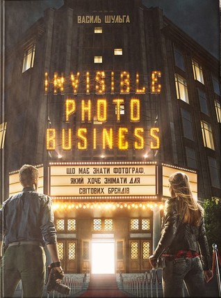 Invisible photo business: Що має знати фотограф, який хоче знімати для світових брендів