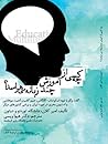 چه کسی از آموزش چ...