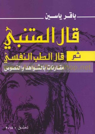 قال المتنبي ثم قال الطب النفسي (Paperback)