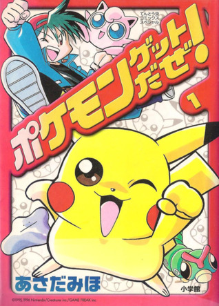 Pokemon Attrapez Les Tous Tome 1 By Miho Asada pokemon attrapez les tous tome 1 by