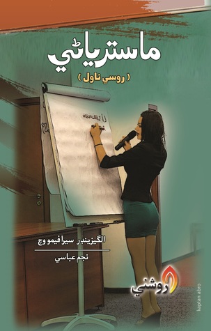 Mastryani (Novel)