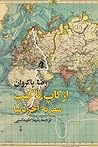 از کاپ تا کیپ by Reza Pakravan