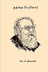 Thanthai periyar
