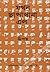 যখন ছাপাখানা এল