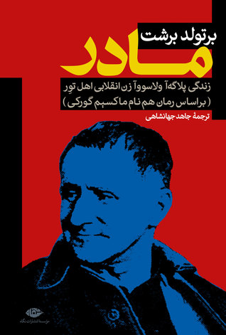 مادر: زندگى پلاگه‌آ اولاسووآ زن انقلابى اهل تور (paperback)