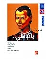 أقدم لك.. ماكيافللي