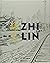 Zhi Lin: In Search of the L...