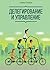 Делегирование и управление
