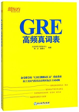 GRE Popular Word List (Paperback)