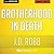 Brotherhood in Death: In De...