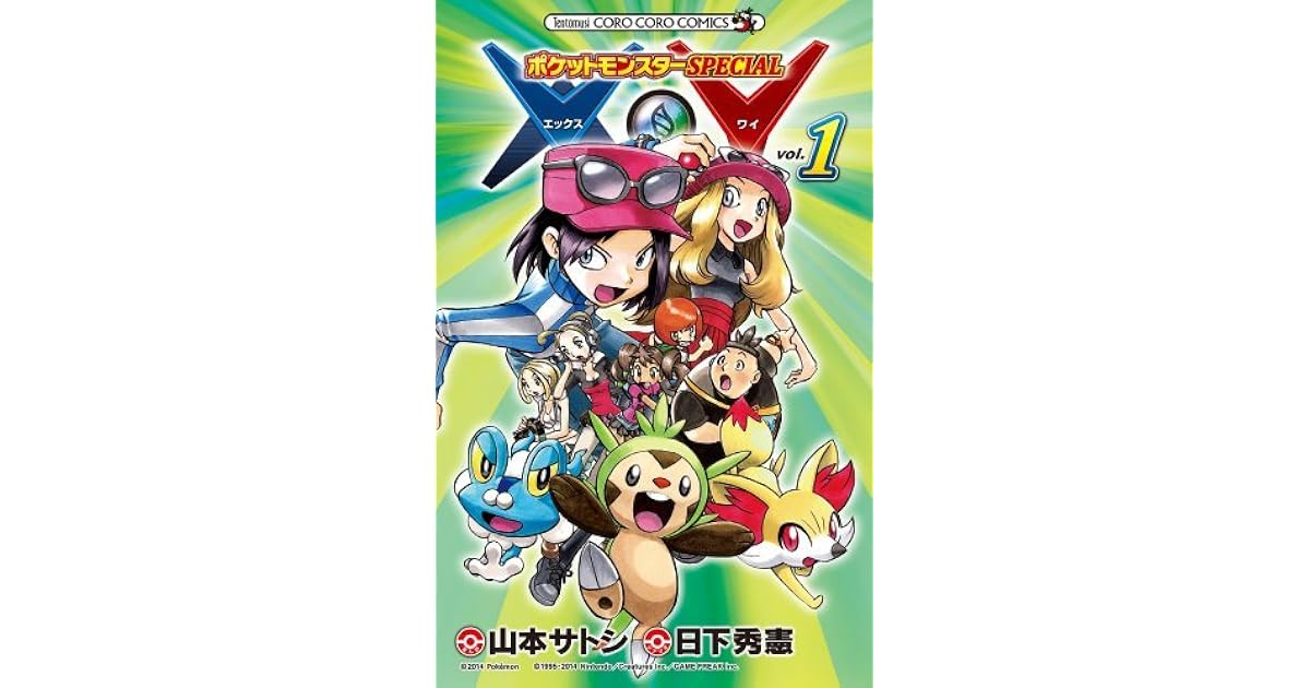ポケットモンスターspecial X Y 1 By Satoshi Yamamoto