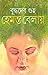 হেমন্ত বেলায়